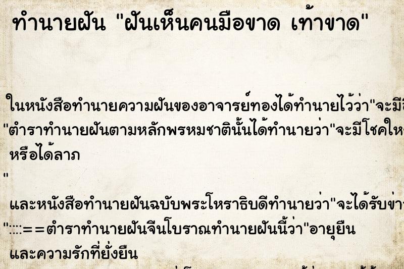 ทำนายฝันฝันเห็นคนมือขาดเท้าขาด ทำนายฝันทำนายฝันฝันเห็นคนมือขาดเท้าขาด